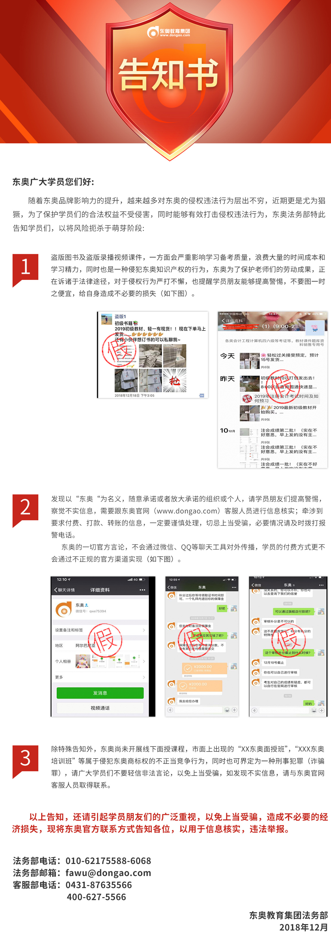 东奥教育集团关于保护学员合法权益、打击侵权违法行为的温馨提示