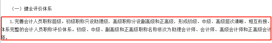 初级会计职称考试政策