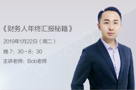 初级会计财务专题名师Bob