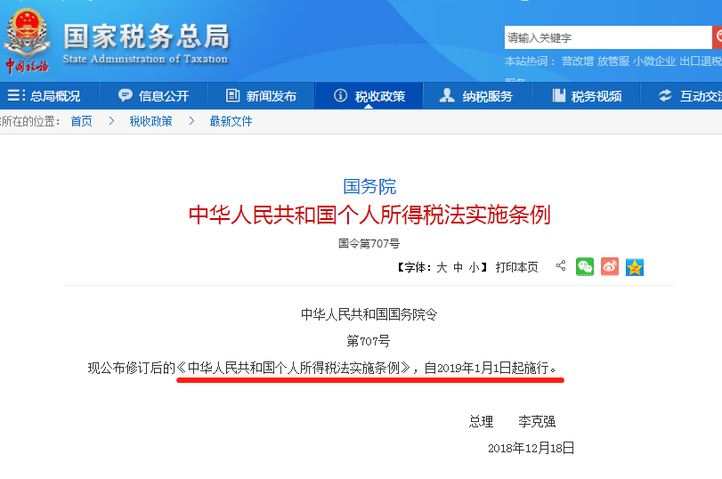 个人所得税法实施条例