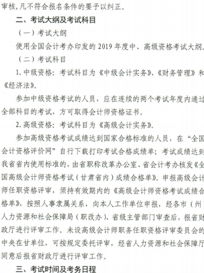 甘肃2019年高级会计师考试大纲及考试科目