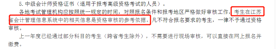江苏中级会计报名简章部分内容