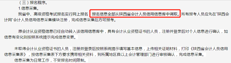 陕西中级会计报名简章部分内容