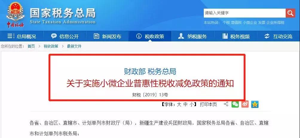 小微企业税负大降  增值税起征点提至10万元