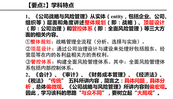 要点二：科学特点