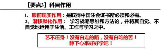 要点3：科目作用