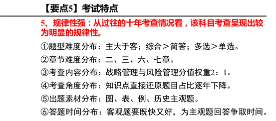 要点6：考试特点