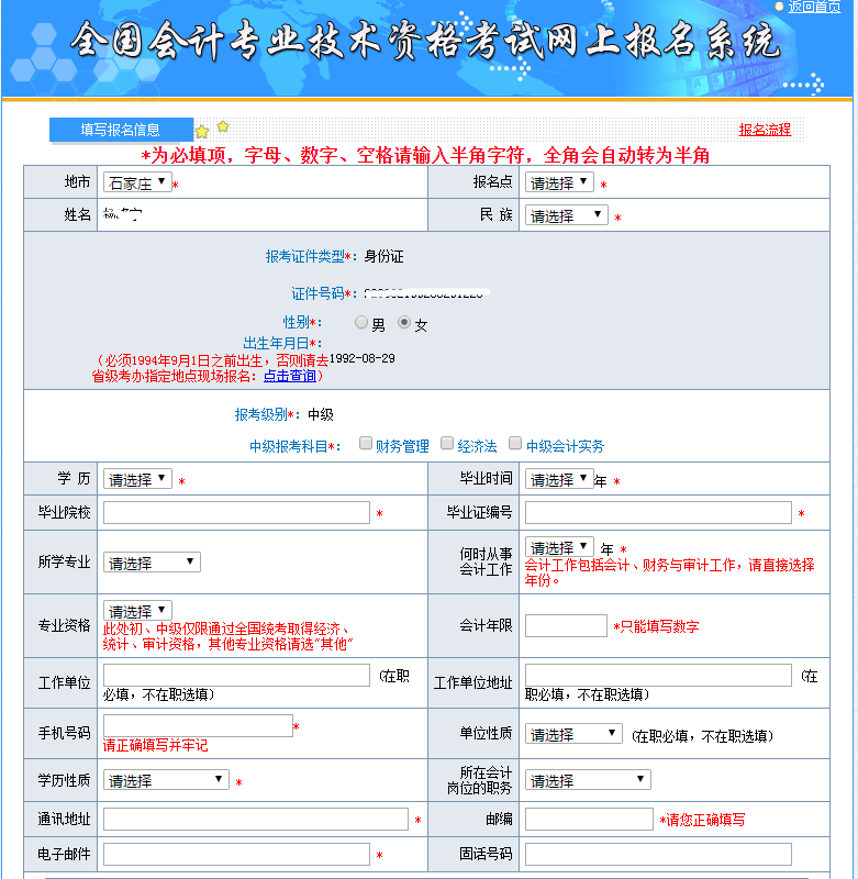 全国会计专业技术资格考试网上报名系统_副本