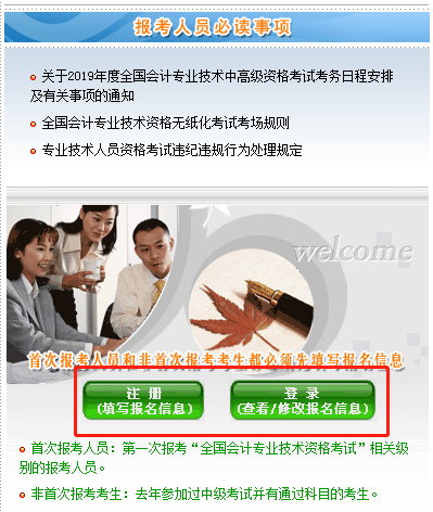 中级会计报名人员必读事项
