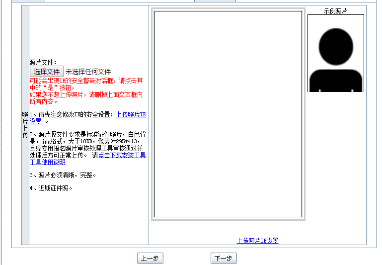 中级会计报名照片处理