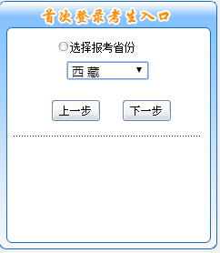 西藏中级会计报名入口