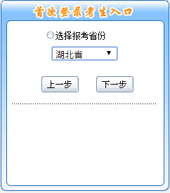 湖北中级会计报名入口