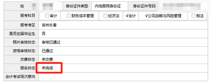 注会报名显示