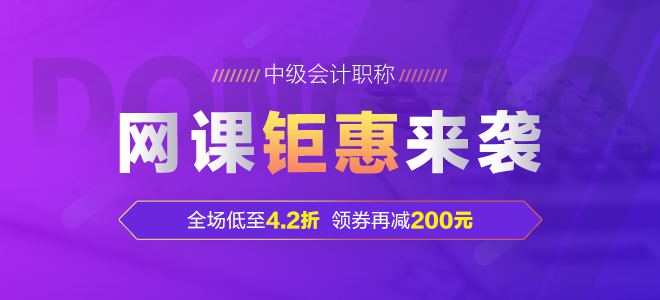 2019年中级会计课程