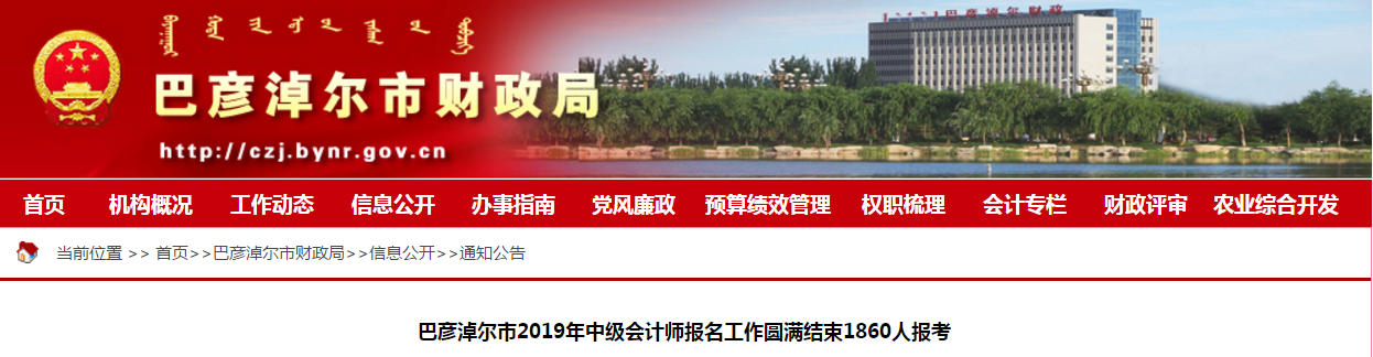 巴彦淖尔市2019年中级会计师1860人报考