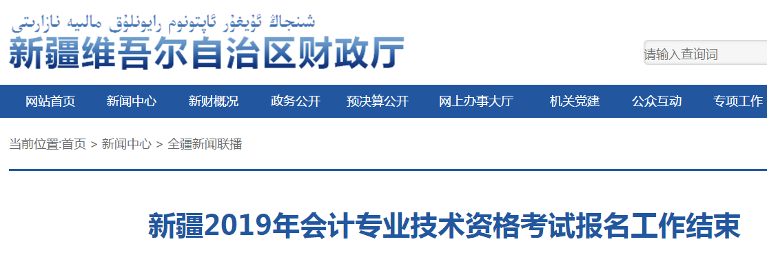 新疆中级会计报名人数