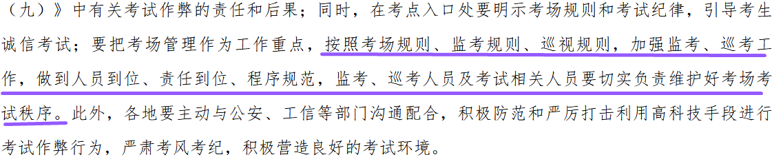 切实维护高级会计师考试公平公正