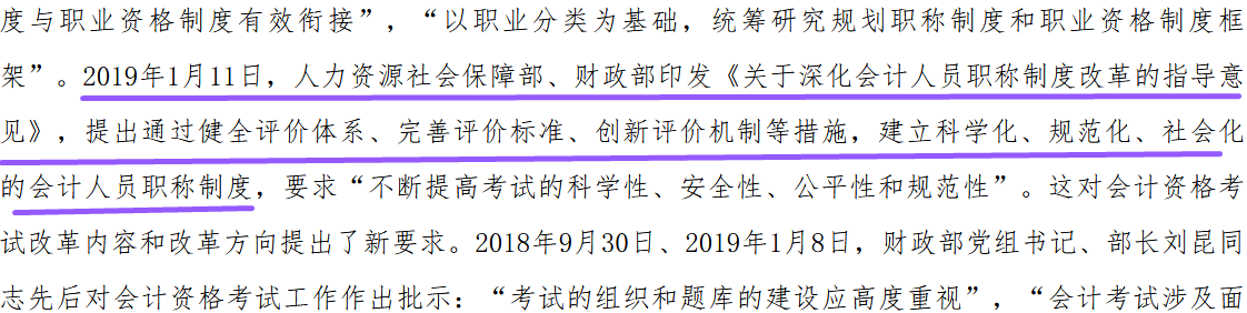 《关于深化会计人员职称制度改革的指导意见》