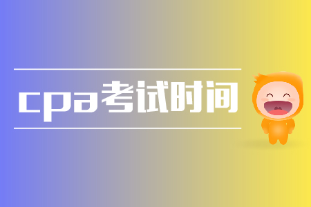 2019年福建注册会计师考试时间是哪天？