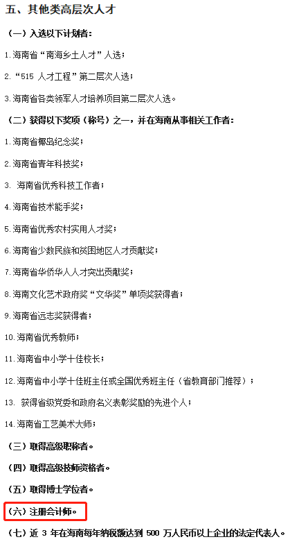 海南省注册会计师租房、购房补贴108000元