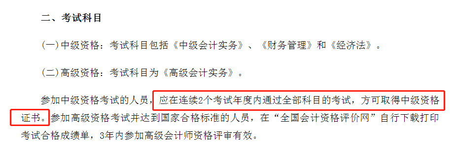 财政部发布的：2019年中级会计考试考务安排及有关事项的通知