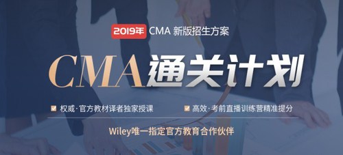 CMA招生方案