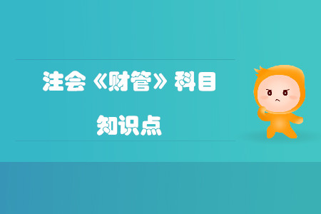 财务报表分析目的与方法_2019年注会财管基础阶段知识点