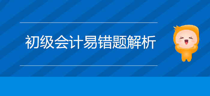 2019年初级会计师《经济法基础》易错易混题：车船税