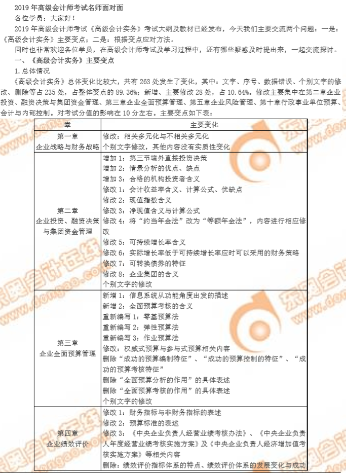 高级会计师教材修改变动总结