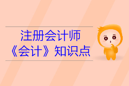 对子公司投资的初始计量_2019年注会会计基础阶段知识点