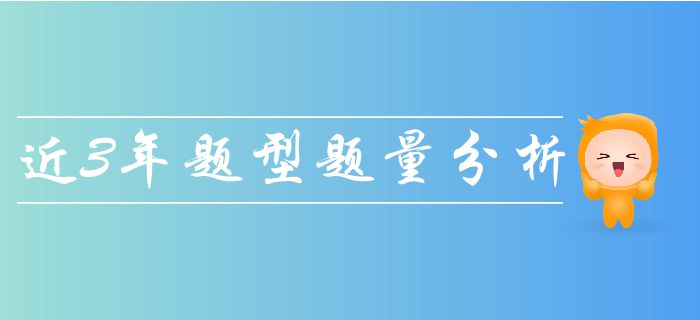 中级会计财务管理近3年题量分值考点分析！各章节题量速看！