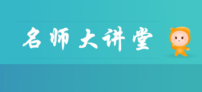 东奥名师大讲堂福利领取！中级会计《财务管理》课程0元听！