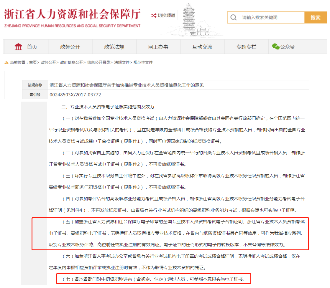 浙江已实行“职称电子证书”！
