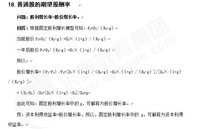 注会财管知识点答疑