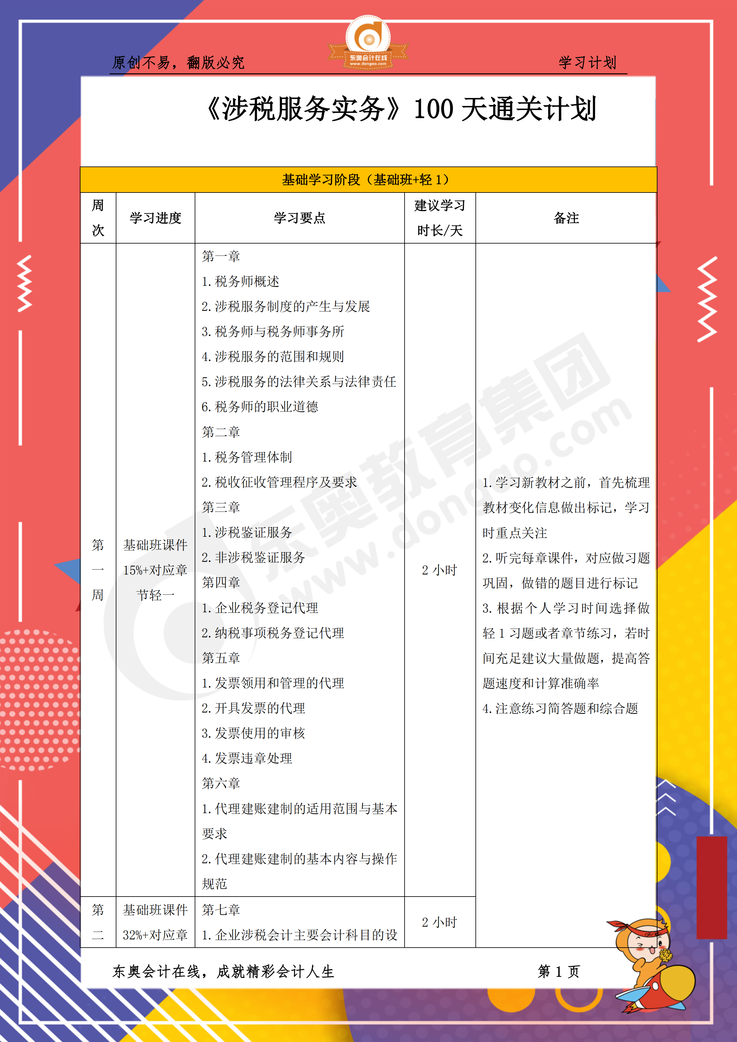 《涉税服务实务》百天通关计划