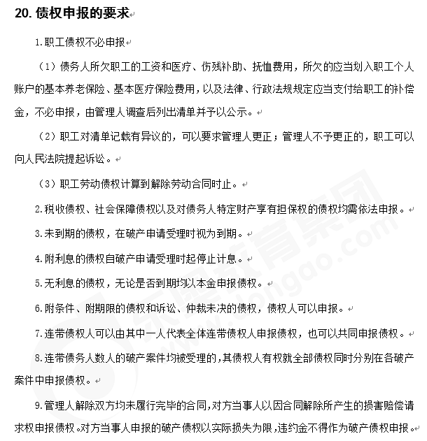 注会经济法知识点答疑