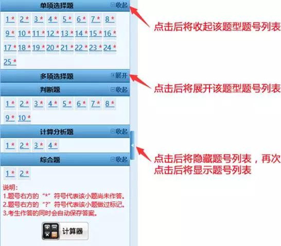 点击“收起”或“展开”按钮可以收起或展开该题型题目列表