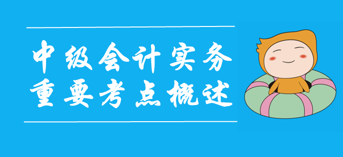 《中级会计实务》第二章存货-重要考点概述