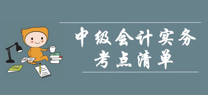 《中级会计实务》第四章投资性房地产-考点清单