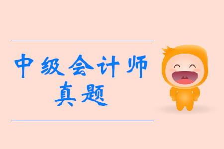 中级会计师考试真题可以下载吗？