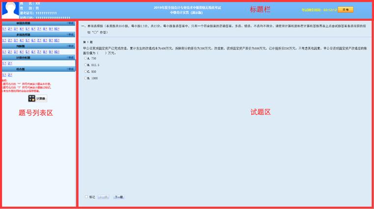 中级机考答题界面