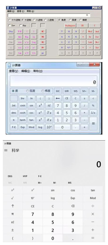 计算器可在标准型、科学型等不同类型中变换