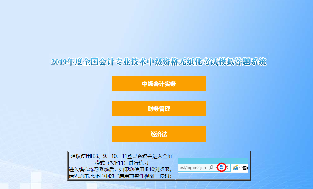 2019年中级会计无纸化机考模拟答题系统