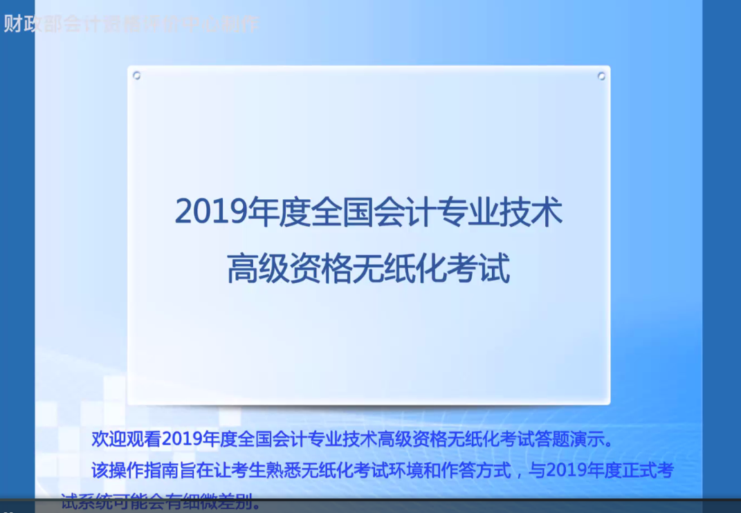 高级会计师无纸化答题演示