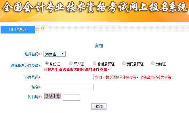 2019年青海高级会计师准考证打印入口