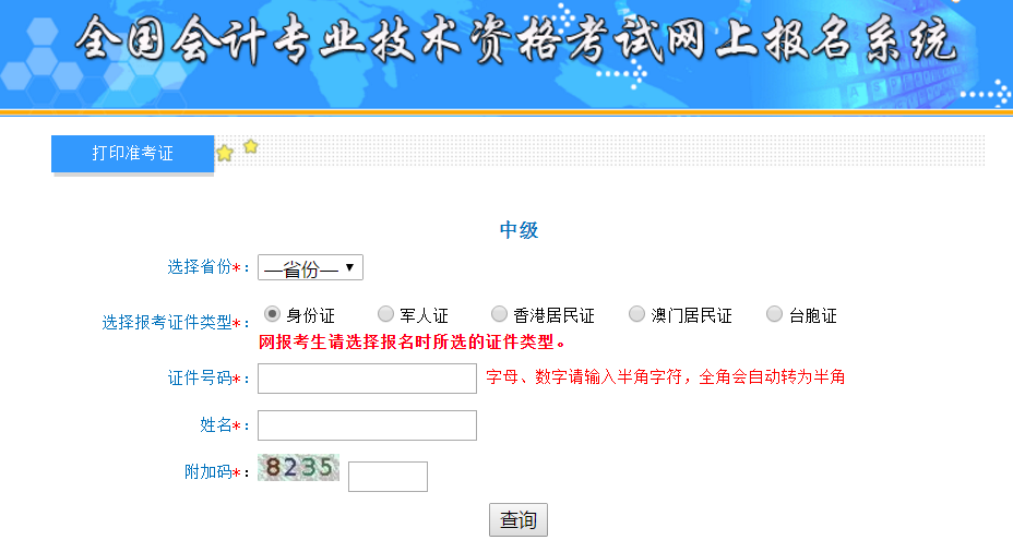 江苏中级会计准考证打印入口
