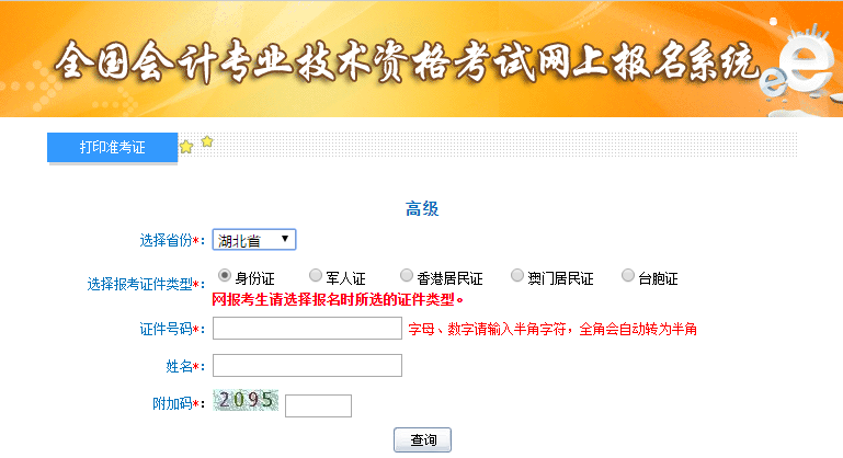 2021年湖北高级会计师准考证打印入口