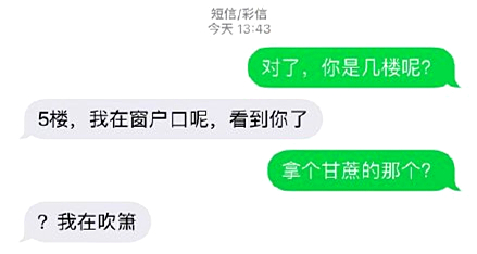 快递与收件人的搞笑对话