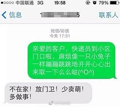 快递小哥与收件人的有趣对话 