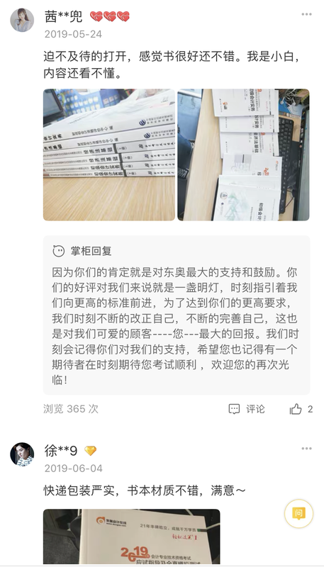 学员对东奥图书的反馈